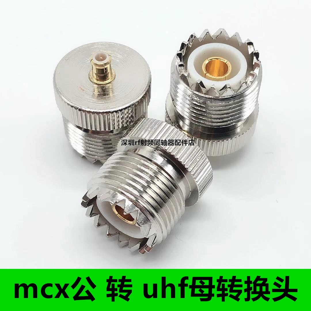 MCX公转UHF母转接头RF射频同轴连接器对讲机转换头M母头转MCX公头