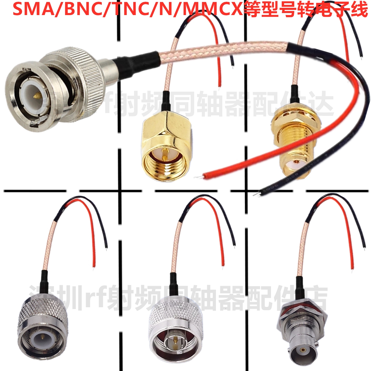 SMA SMB BNC N TNC转电子线镀锡线连接线转接线公转母头延长线RF