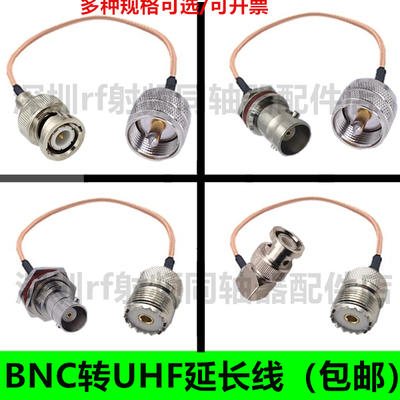 bnc公头uhf延长线m头接线sl16