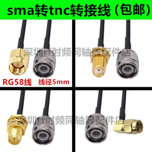 SMA转TNC连接线SMA母TNC公头对讲机延长线50-3连接线RF射频线