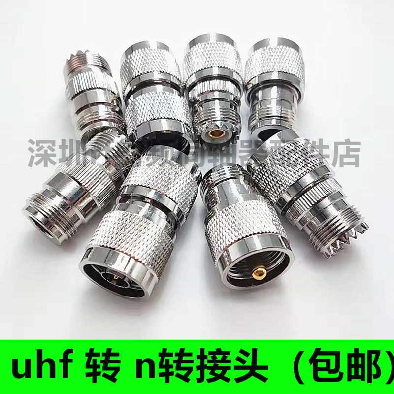 射频转接头转UHF公转公母母头