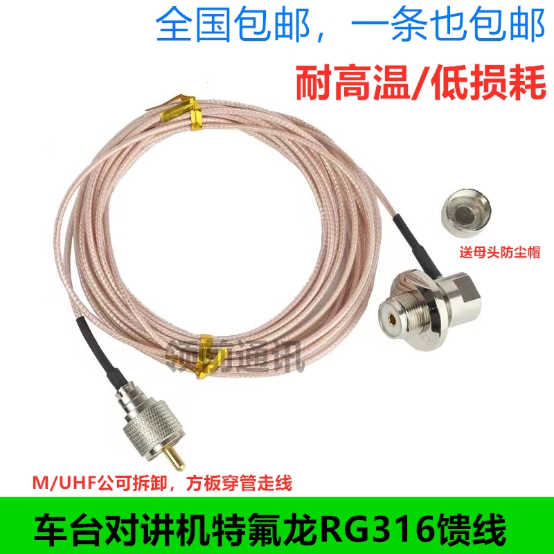 对讲机车载电台天线馈线信号线RG316特氟龙银线夹边线 50-1.5细线
