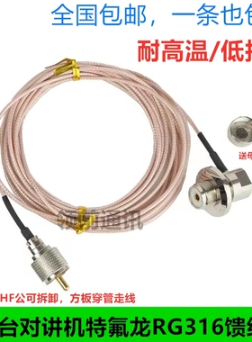 对讲机车载电台天线馈线信号线RG316特氟龙银线夹边线 50-1.5细线