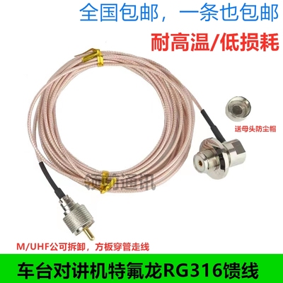 对讲机车载电台天线馈线信号线RG316特氟龙银线夹边线 50-1.5细线