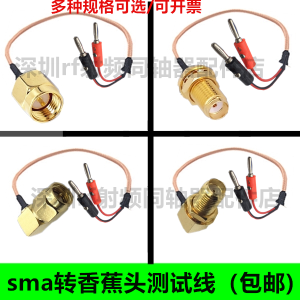 SMA公头转香蕉头4MM信号源示波器线射频线连接线SMA转香蕉头插头