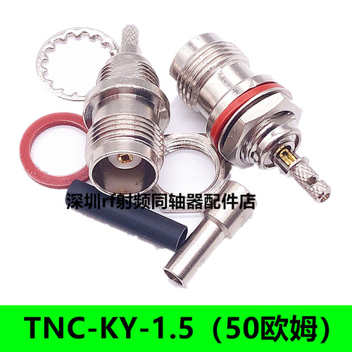TNC-KY-1.5射频RF同轴连接开窗焊接带小螺母胶圈优质铜材母插座