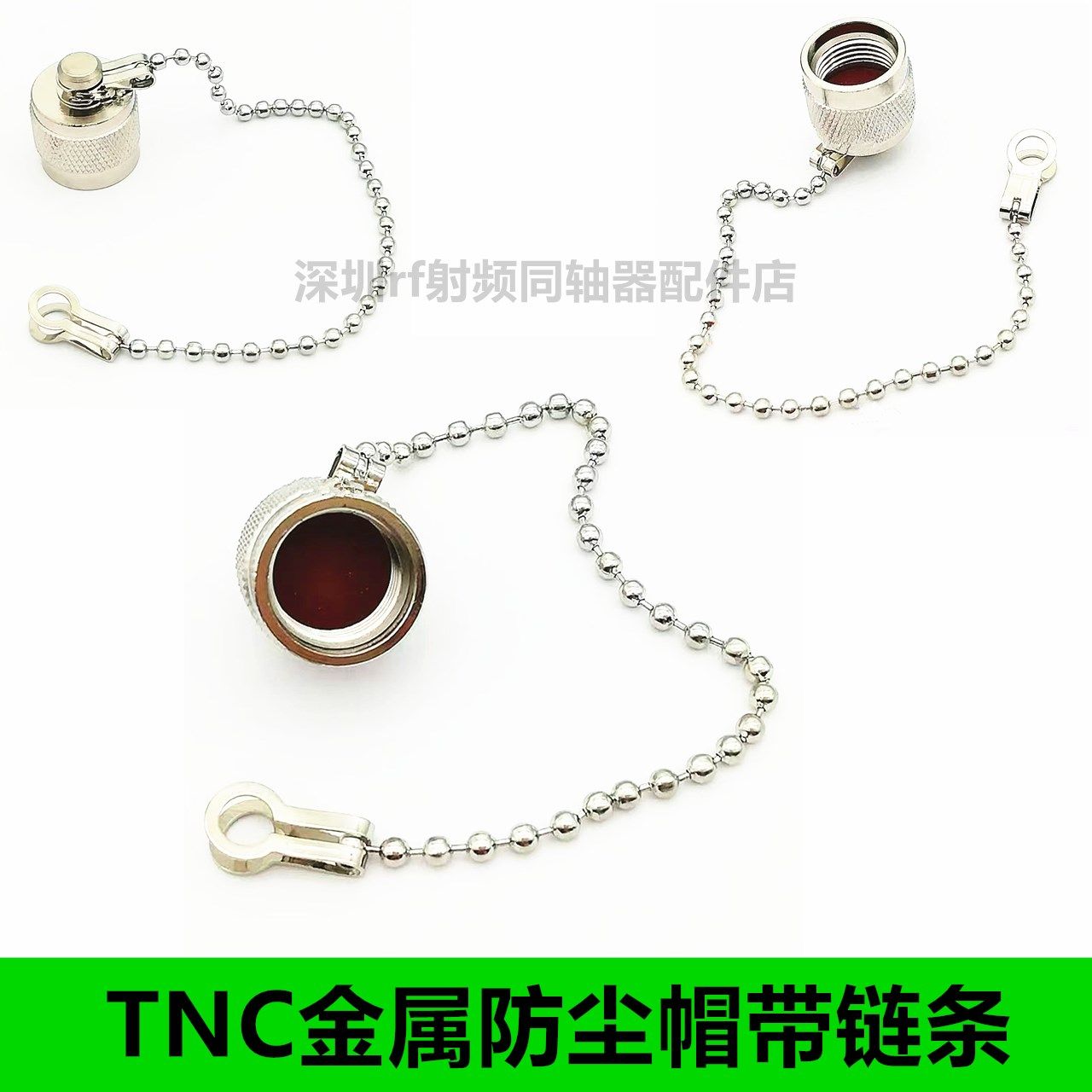 TNC防尘帽 堵头 TNC带小链子TNC母头 TNC-防尘帽 防尘盖 TNC 帽子