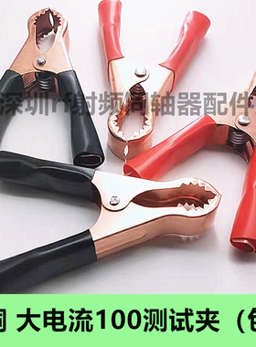 镀铜鳄鱼夹 测试夹 电夹子汽车电瓶夹子 大电流100A中号红色/黑色