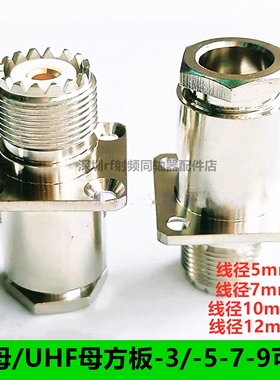 纯铜高频头SL16KF-3-5-7射频连接器UHFKF/UHF母头50欧姆M头法兰板