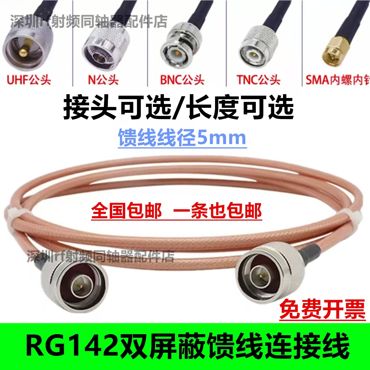 RG142特氟龙双屏蔽纯铜馈线天线连接线50-3N/M/TNC/BNC/SMA低损耗
