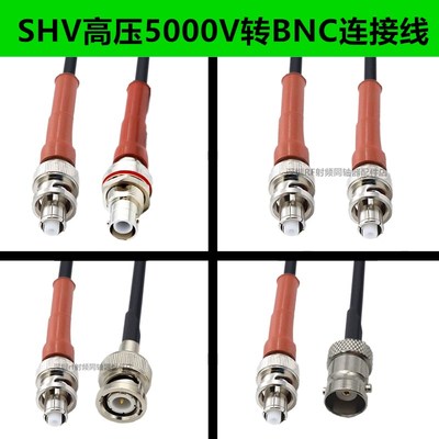 BNC高压5000V SHV5000V/BNC-KJ  SHV转BNC公母头5KV连接转接跳线
