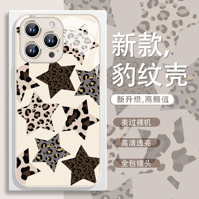 星星豹纹个性手机壳适用苹果系列