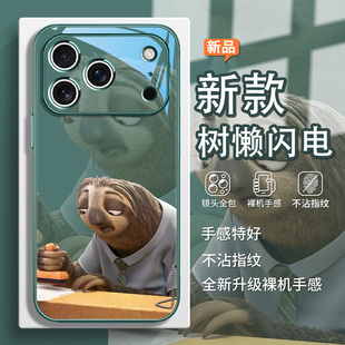 新款树懒闪电手机壳适用苹果17air情侣iPhone16疯狂动物城2周边15plus高级感14简约13卡通12黑色11玻璃x/8/7