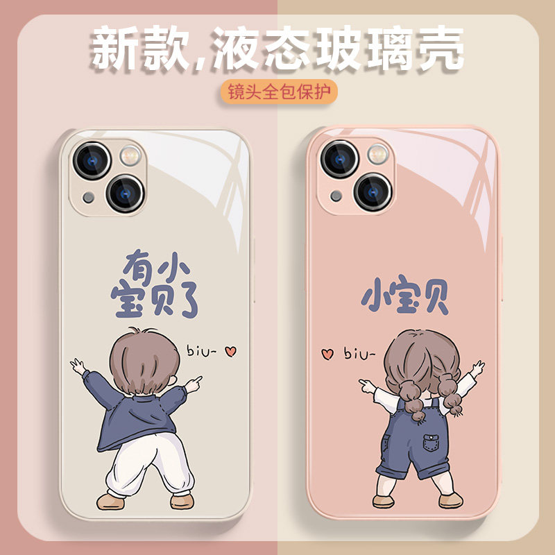 适用苹果15promax手机壳iPhone13pro有小宝贝了12mini新款14pro情侣xsmax可爱8plus7男女孩11液态玻璃x亮面6s怎么样,好用不?