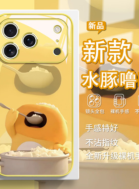 适用iPhone17air手机壳15干饭噜噜苹果14plus水豚LULU16pro周边13卡通12mini可爱11新款7plus玻璃8全包x黄色x