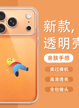 表情包适用苹果17promax手机壳air新款橙色iPhone13简约16plus搞怪15趣味14透明12mini硅胶11/xr/se/8/6/7套