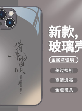 马年手机壳适用iphone15promax新年17苹果14简约高级感12mini红色13pro平安喜乐xsmax个性xr金属漆玻璃8plus7