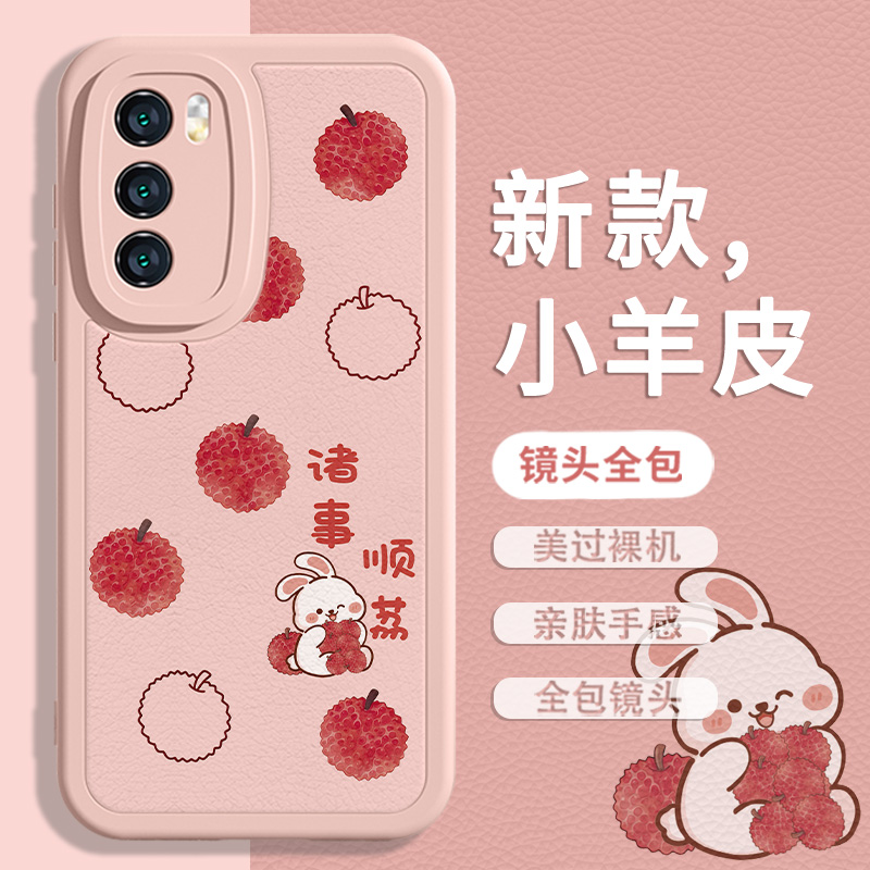 诸事顺荔兔子荔枝手机壳适用小米