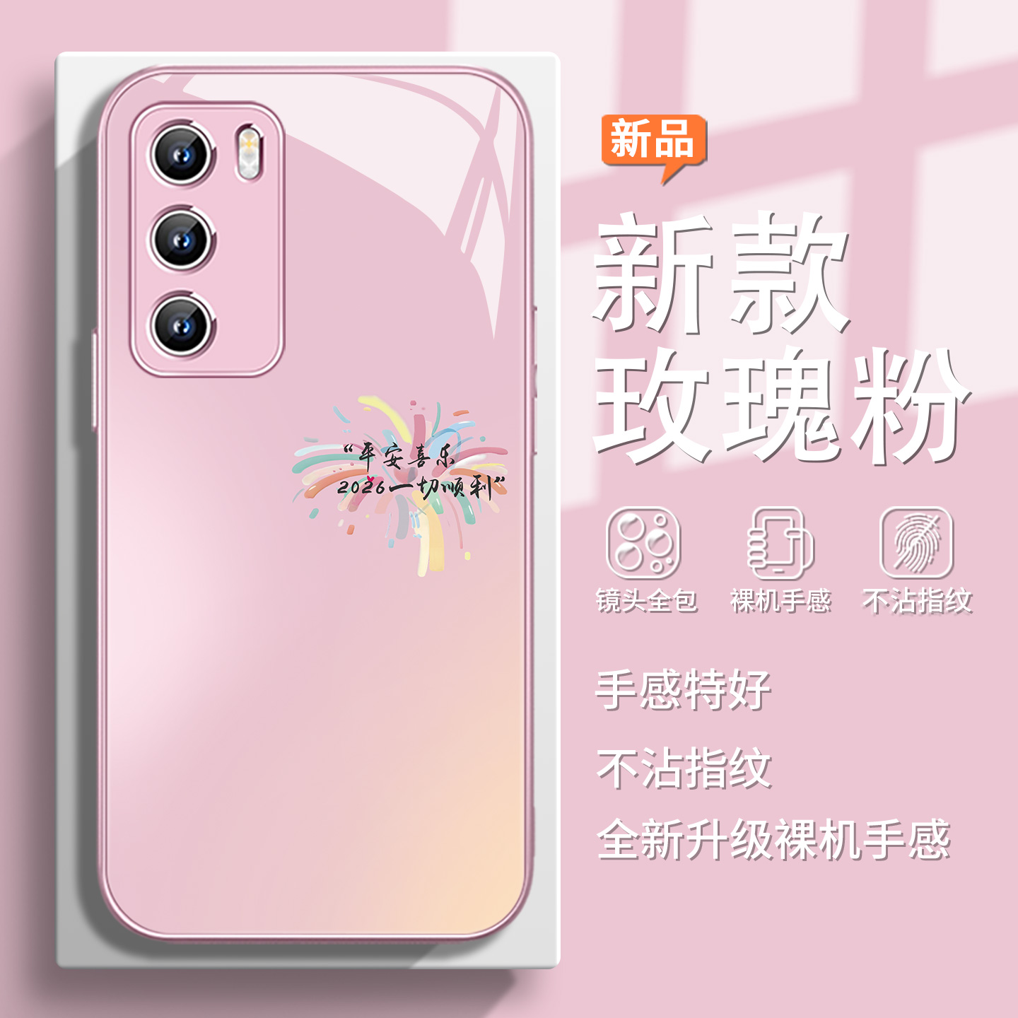 2026一切顺利简约手机壳适用华为