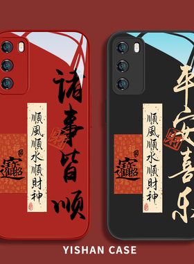 适用vivo新年手机壳oppofindx9/ Reno11Pro诸事皆顺x100大红色iQOOneo7平安喜乐s17财神x90x80男士findx6液态