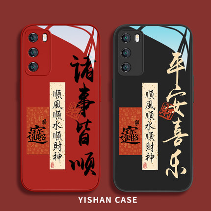 适用vivo新年手机壳oppofindx9/ Reno11Pro诸事皆顺x100大红色iQOOneo7平安喜乐s17财神x90x80男士findx6液态