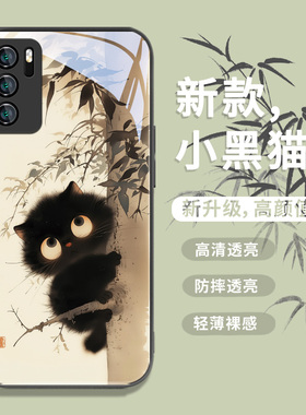 猫咪手机壳适用华为mate80/mate60pro新款nova12大眼猫magic6黑色荣耀100不会撞壳x50i可爱80se小清新x30液态