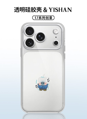 好冷情侣适用苹果17promax手机壳iPhone16火柴人Air深橙色15搞怪14简约13创意12mini透明11/xs/xr/x/8plus/7p