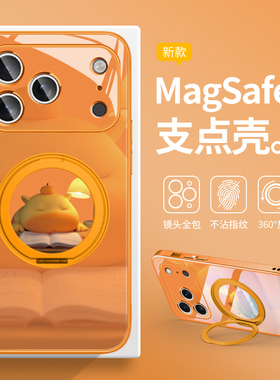水豚LULU情侣手机壳带支架适用苹果17promax反骨噜噜iPhone16plus橙黄色15磁吸MagSafe支点壳14玻璃air/13/12