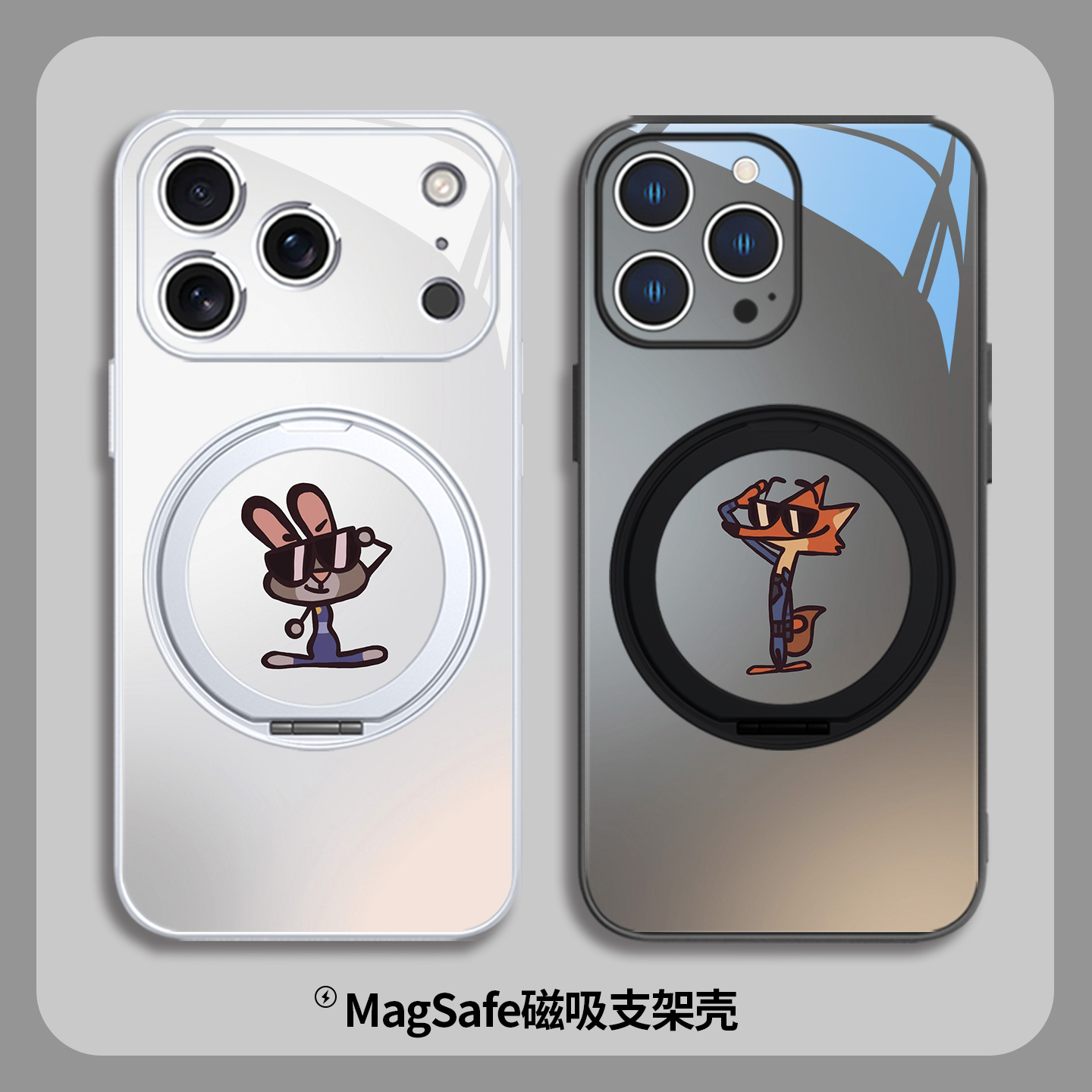 苹果疯狂动物城情侣磁吸支架壳