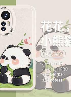 适用小米13pro春夏天手机壳福宝熊猫12ultra新款11pro小清新10s红米note12花花k60/13ultra/k50小羊皮k40civi
