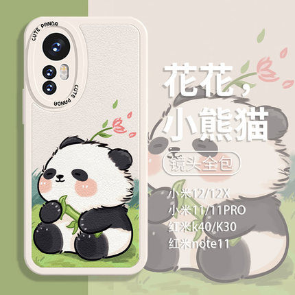 适用小米13pro春夏天手机壳福宝熊猫12ultra新款11pro小清新10s红米note12花花k60/13ultra/k50小羊皮k40civi