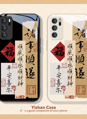 适用华为mate80/mate60Pro新款pura70手机壳nova11平安喜乐8se书法12/p60高级感13男p40荣耀x50/100/90/magic