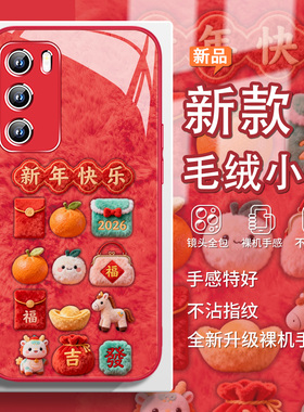 毛绒小马手机壳适用小米17promax发财15s新年快乐14吉祥civi4马年款k80pro红米k60新款note12本命年11玻璃k50