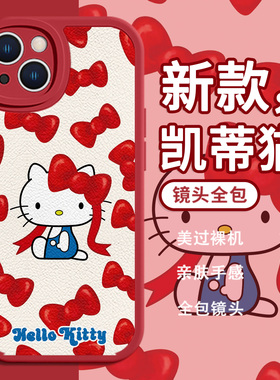 HelloKitty猫适用苹果iphone17手机壳16promax凯蒂猫2026新款AIR仿皮15por可爱12mini卡通14红色13闺蜜11/x/8