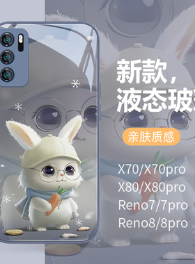 适用oppo手机壳r17兔年限定款reno13兔子reno11新年vivox200液态玻璃x100pro本命年findx8情侣iqoo13可爱neo7