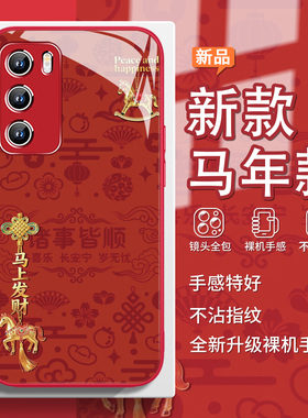 2026马年款手机壳适用华为荣耀500新款400pro新年300玻璃mate80promax马上发财pura70本命年p60过年note9玻璃