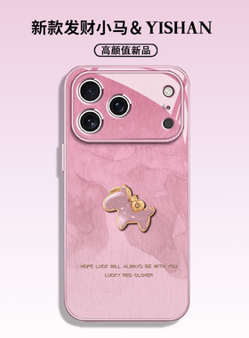 马年款发财小马适用苹果17air手机壳16好运iPhone15pro暴富14promax本命年13新年12红色11喜庆x玻璃xs/8/7/6s