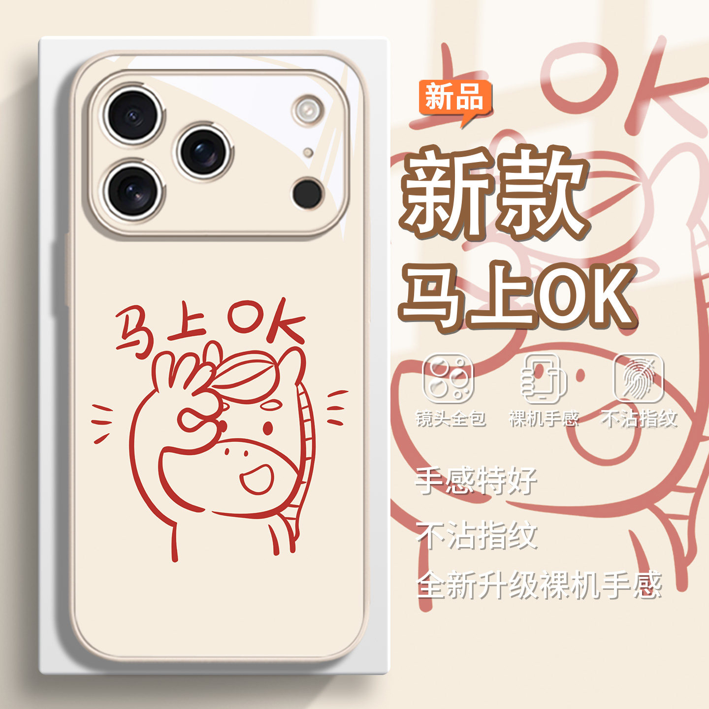 马上ok马年款手机壳适用苹果17pro马上好运iPhone16plus红色喜庆15转好运14promax本命年13mini玻璃xsmax/12,3C数码配件,手机保护套/壳,淘宝优惠券,粉丝福利购,淘宝优惠卷