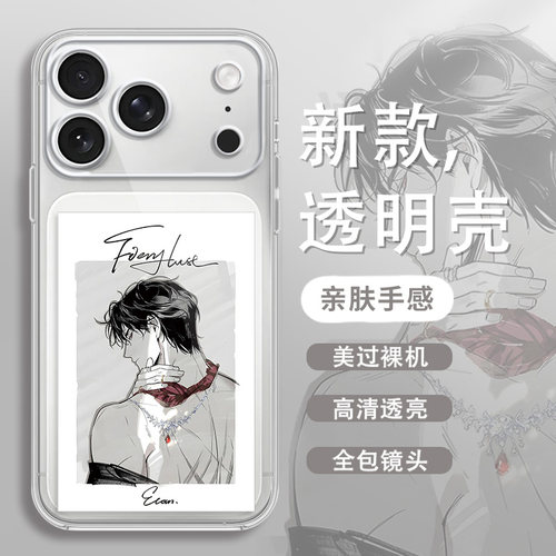 光与夜之恋透明防摔壳适用于苹果