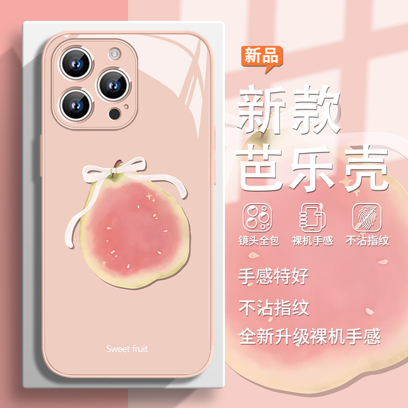 夏日芭乐番石榴适用苹果手机壳