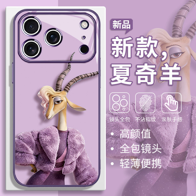 疯狂动物城夏奇羊手机壳适用小米