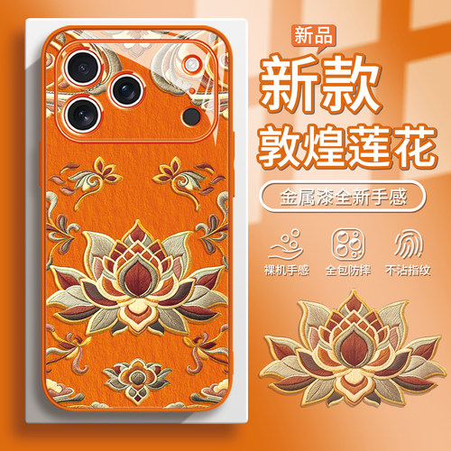敦煌莲花国潮手机壳适用苹果
