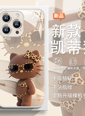 hellokitty手机壳适用苹果17系列/16plus高级感iPhone15promax黑皮kitty豹纹14/13pro女款12mini小众xs/xr玻