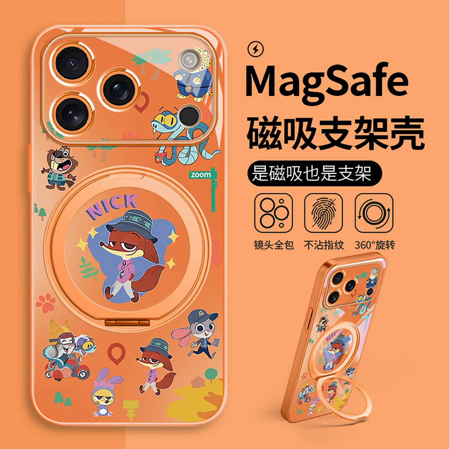 迪士尼磁吸支架支点壳适用于苹果