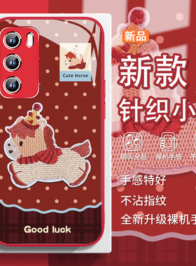 刺绣围巾小马适用小米17promax马年款15pro新年12sultra本命年红米k80好运k70可爱civi4转运3玻璃note13卡通9