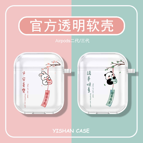 适用苹果熊猫兔子透明耳机保护套