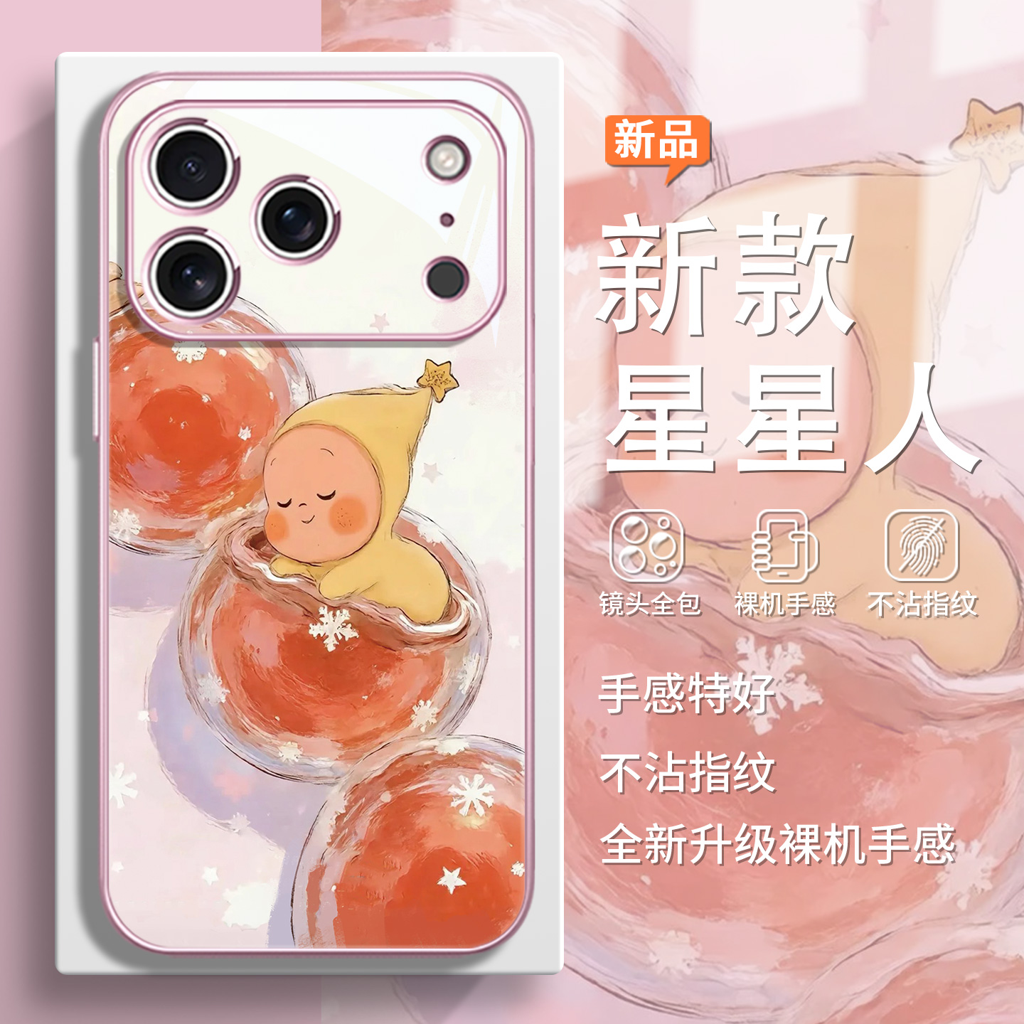 泡泡玛特星星人手机壳适用苹果