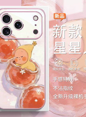 泡泡玛特适用苹果17promax手机壳iPhone16pro星星人15Pro新款14plus卡通12橙色11红色xsmax玻璃x/xs/se/8/7/6