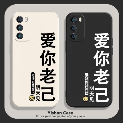 爱你老己适用华为mate80promax新款pura70简约文字p60个性nova14ultra男女款Magic8明天见7硅胶500防摔400/90