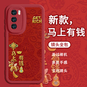 2026新年手机壳适用小米17pro转运15马年款 14马上有钱vivox300暴富x200本命年oppofindx9红色x8小羊皮reno11